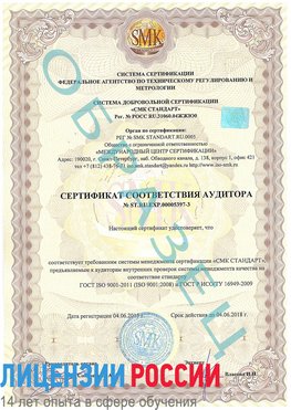 Образец сертификата соответствия аудитора №ST.RU.EXP.00005397-3 Казлук Сертификат ISO/TS 16949